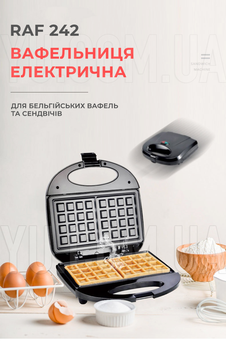 Вафельниця електрична RAF - 242 850Вт для бельгійських вафель та бутербродів з антипригарним покриттям Вафельниця електрична RAF - 242 850Вт для бельгійських вафель та бутербродів з антипригарним покриттям